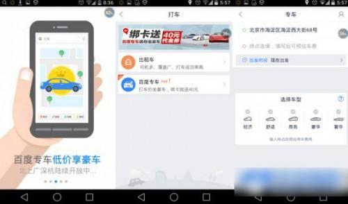 百度专车是什么怎么用?百度专车使用教程