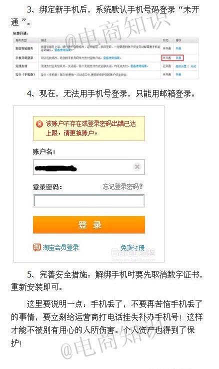 绑定支付宝的手机丢了的解决图文方法