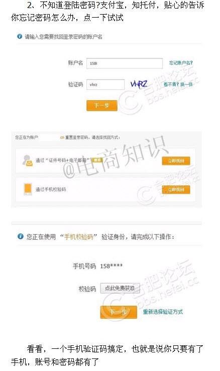 绑定支付宝的手机丢了的解决图文方法
