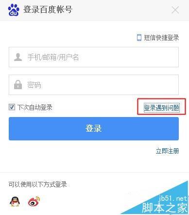 百度帐号忘记密码怎么申诉找回?