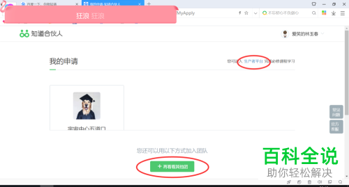 百度知道合伙人团队入驻教程