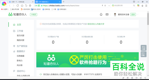 百度知道合伙人团队入驻教程