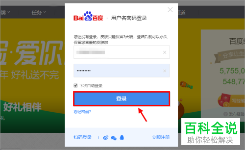 百度账号管家的一键验证如何设置