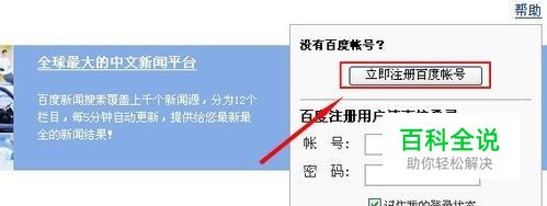 百度账号如何关联QQ帐号