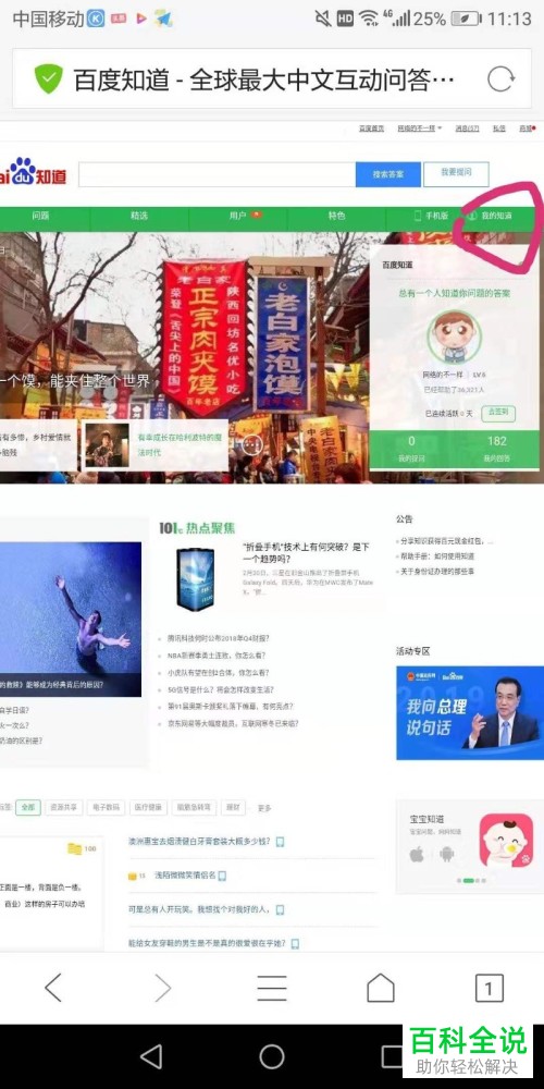 百度知道怎么在手机上将我们已经回答的内容进行修改