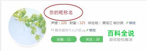 百度账号如何修改昵称