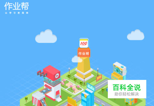 百度作业帮怎么搜题