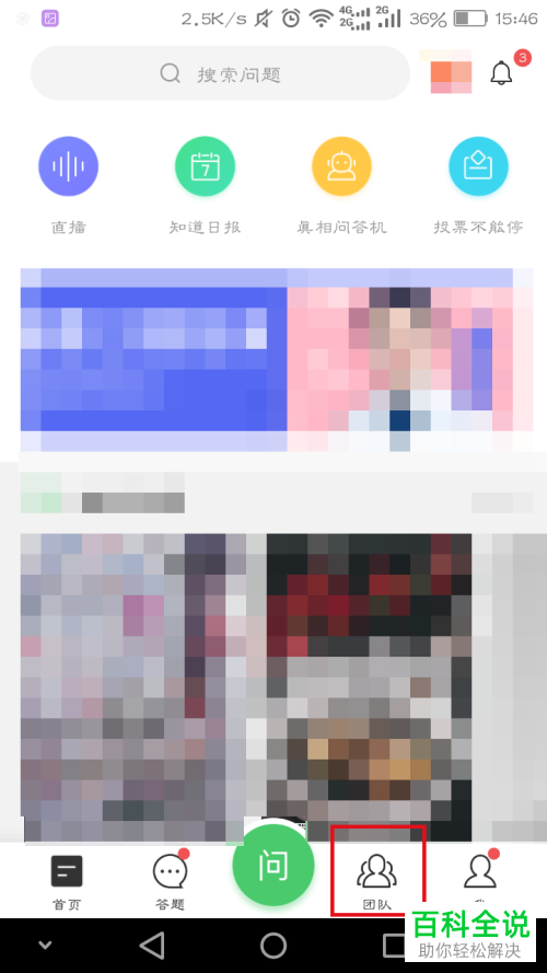 百度知道上的回答团队加入方法