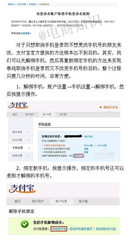 绑定支付宝的手机丢了的解决图文方法