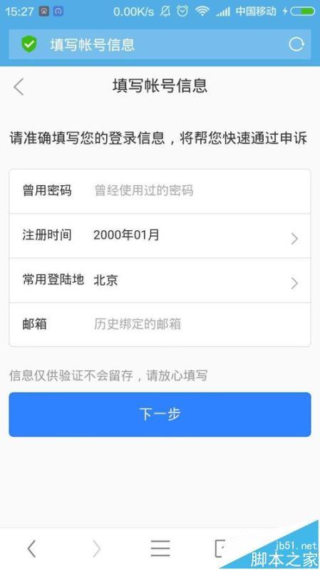 百度帐号忘记密码怎么申诉找回?