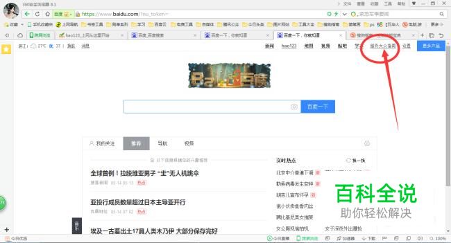 百度账号如何快速注册