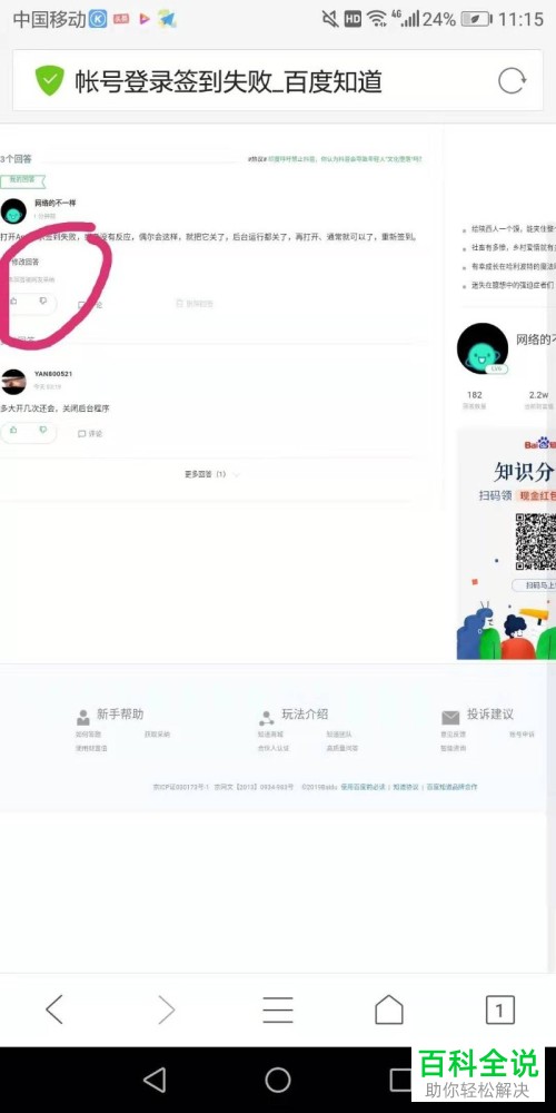 百度知道怎么在手机上将我们已经回答的内容进行修改