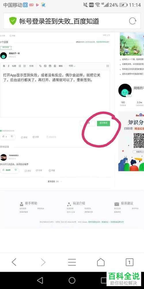 百度知道怎么在手机上将我们已经回答的内容进行修改