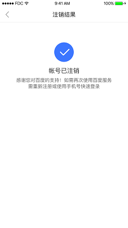 百度账号可以注销吗？百度账号怎么注销？