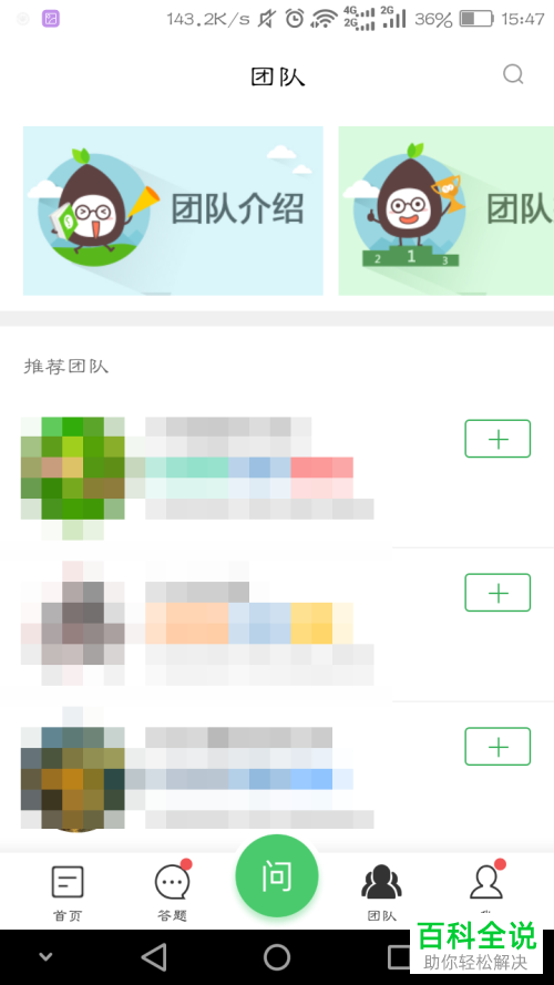 百度知道上的回答团队加入方法