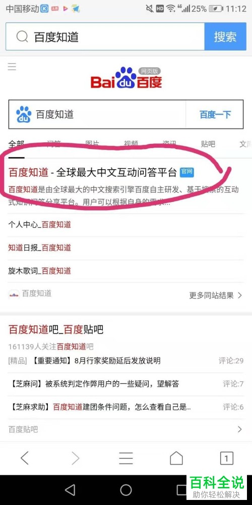 百度知道怎么在手机上将我们已经回答的内容进行修改