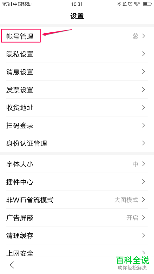 百度账号遇到风险怎么申请冻结