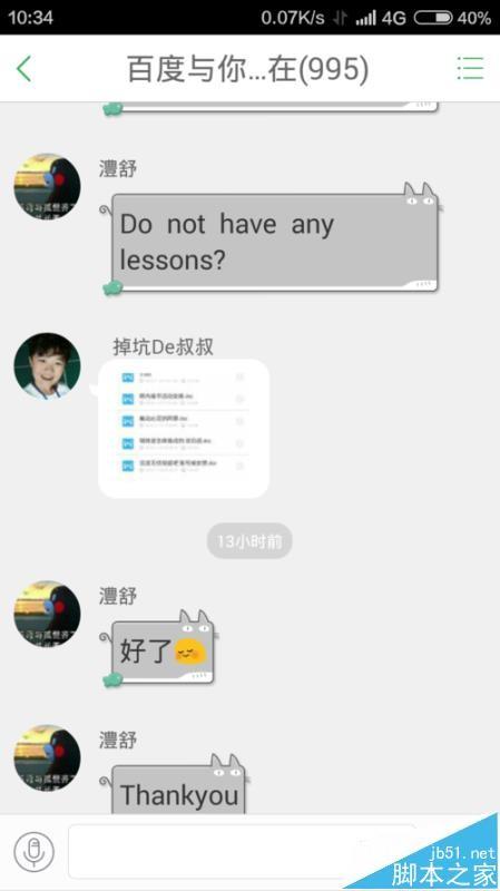 百度知道APP发送的图片很模糊该怎么办?