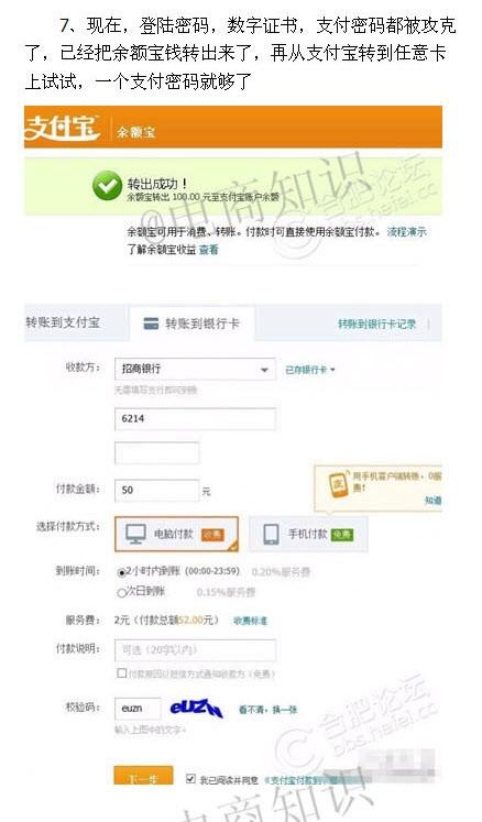 绑定支付宝的手机丢了的解决图文方法
