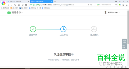 百度知道合伙人团队入驻教程