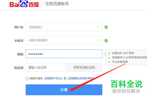 百度账号怎样注册？