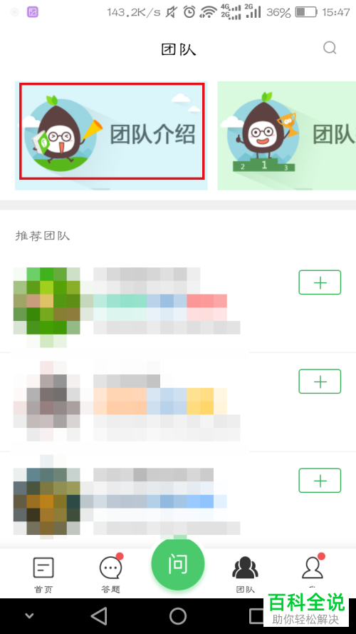 百度知道上的回答团队加入方法