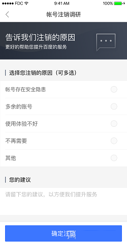 百度账号可以注销吗？百度账号怎么注销？