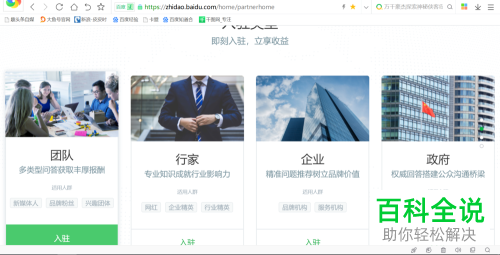 百度知道合伙人团队入驻教程