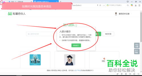 百度知道合伙人团队入驻教程
