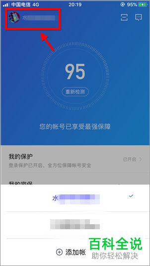 百度账号管家的一键验证如何设置
