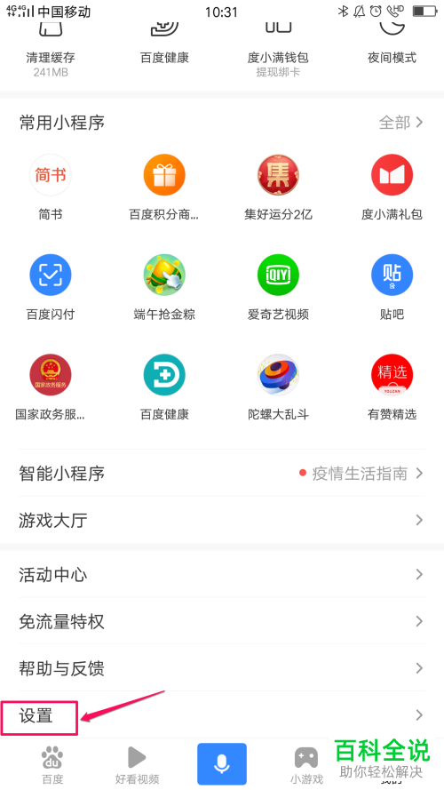 百度账号遇到风险怎么申请冻结