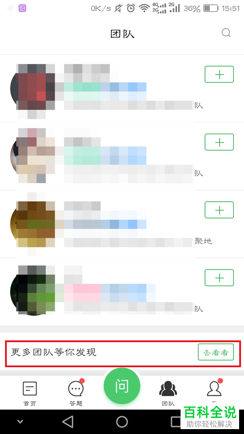 百度知道上的回答团队加入方法