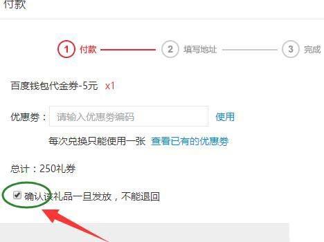 百度众测礼券怎么兑换成百度钱包百宝券?