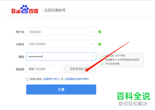 百度账号怎样注册？