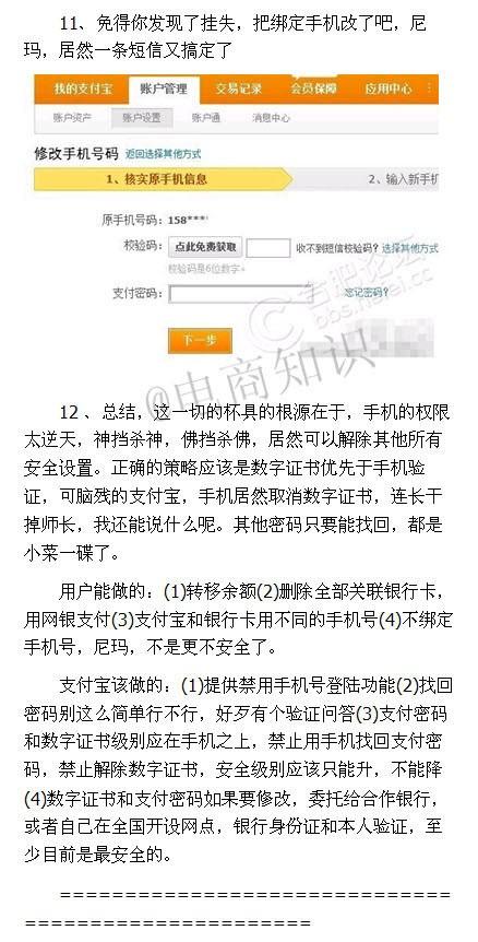 绑定支付宝的手机丢了的解决图文方法