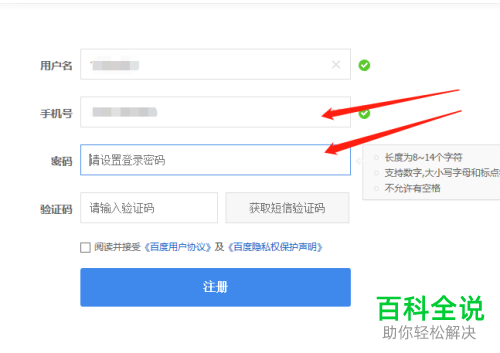 百度账号怎样注册？