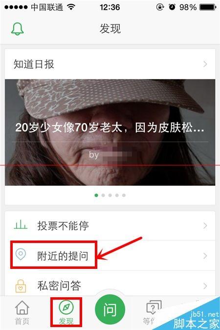 百度知道怎么提问?手机开启附近提问功能的方法