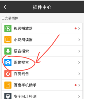 百度照相搜索功能怎么用