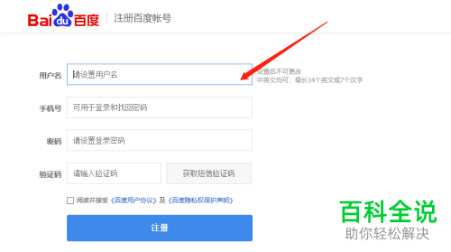 百度账号怎样注册？