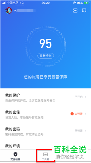 百度账号管家的一键验证如何设置