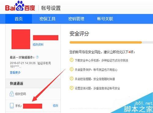 百度账号怎么实名认证？百度账号实名认证教程
