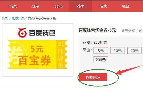 百度众测礼券怎么兑换成百度钱包百宝券?
