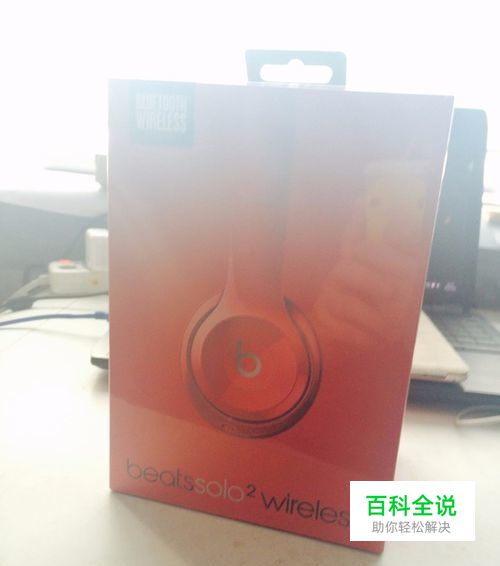 Beats Solo2 Wireless 开箱体验