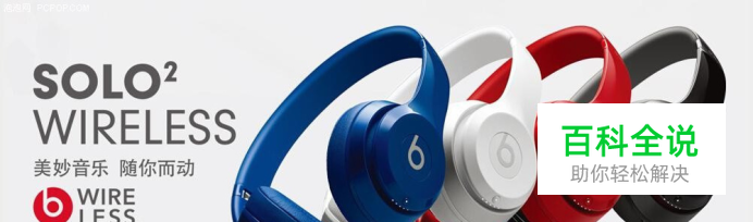 beats studio2.0 wireless与solo2 wireless异同