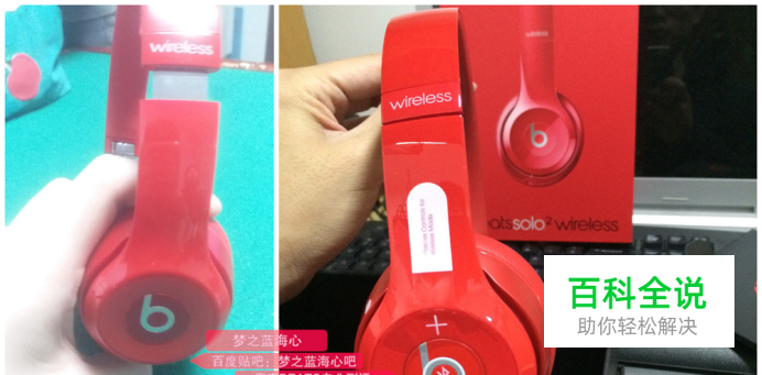 beats solo2 wireless淘宝假货真假辨别
