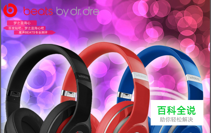 beats studio2.0 wireless与solo2 wireless异同