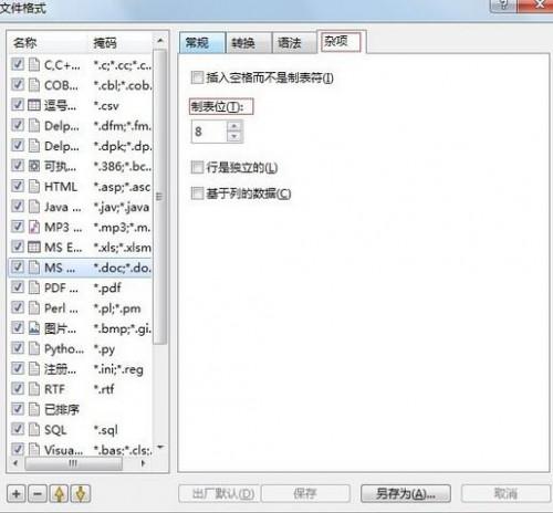 Beyond Compare设置制表符大小的两种方法