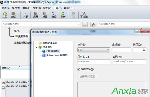 Beyond Compare文件夹同步会话怎么用