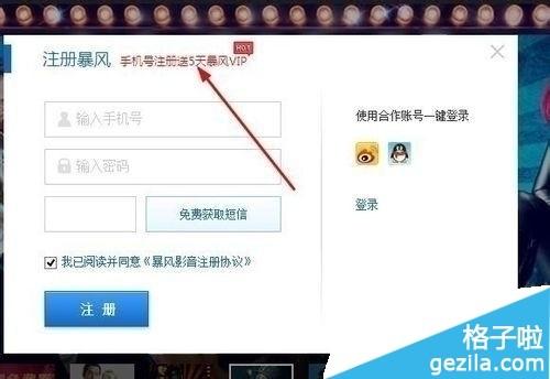 暴风会员加速怎么加