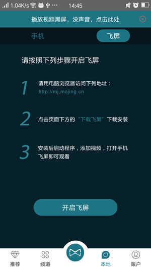 暴风魔镜3 Plus怎么飞屏